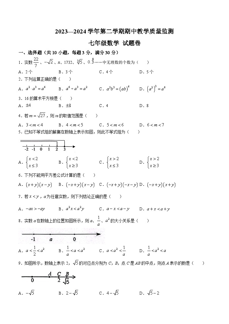 安徽省合肥市智育联盟2023-2024学年七年级下学期期中数学试题(含答案)第1页