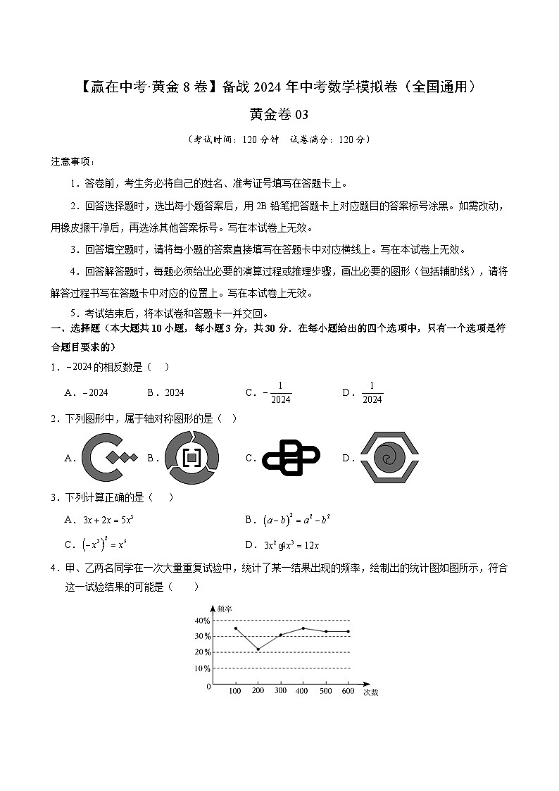 黃金卷03(全國(guó)通用)(考試版)第1頁(yè)