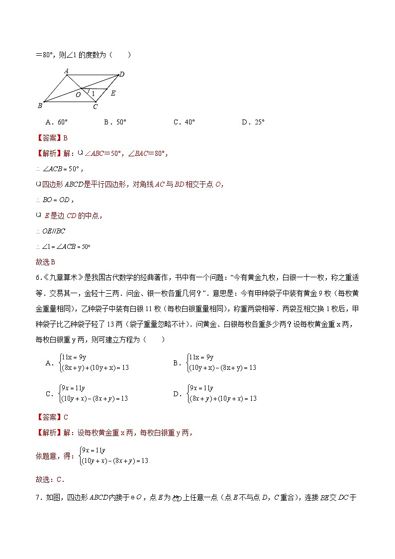 黃金卷03（全國(guó)通用）（解析版）第3頁(yè)
