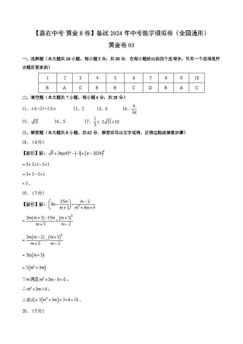 黃金卷03（全國(guó)通用）（參考答案）第1頁(yè)