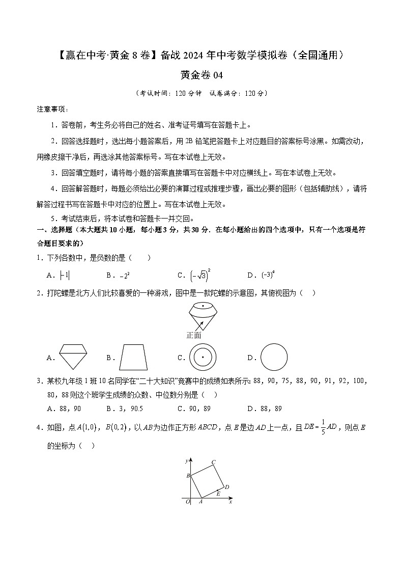 黃金卷04(全國通用)(考試版)第1頁