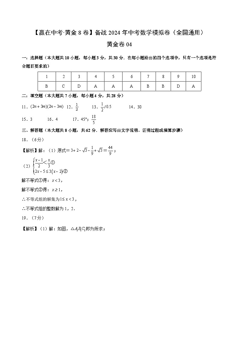 黃金卷04(全國通用)(參考答案)第1頁