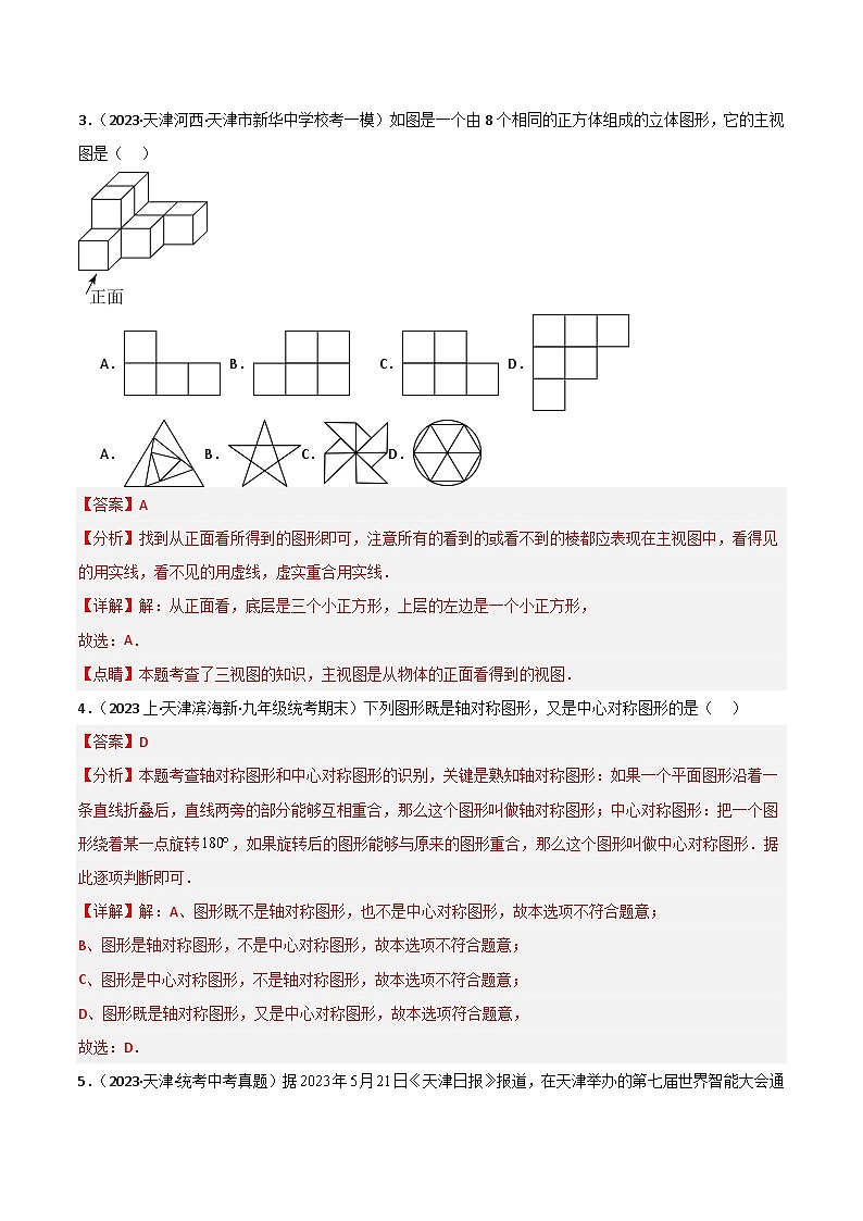 黄金卷01(天津专用)-备战中考数学模拟卷(天津专用)02
