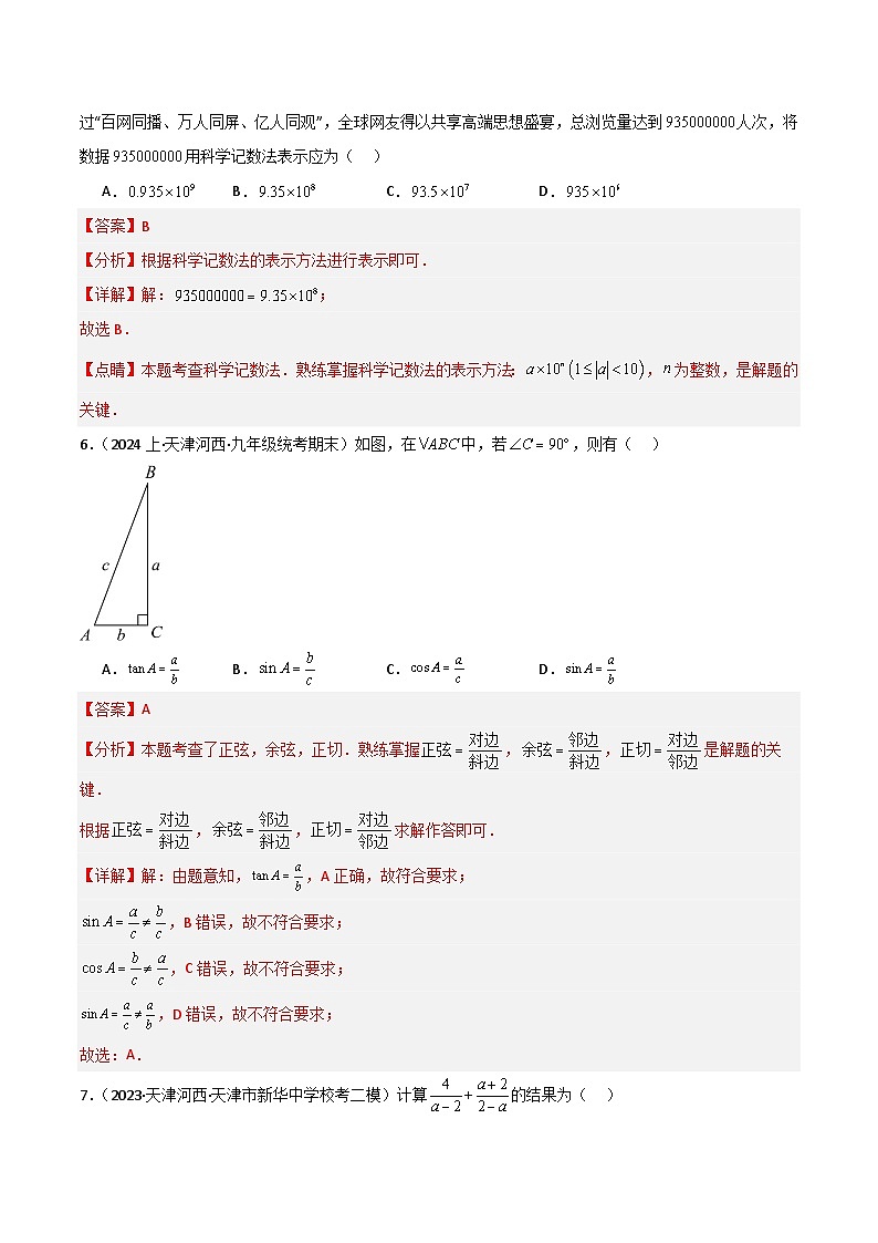 黄金卷01(天津专用)-备战中考数学模拟卷(天津专用)03