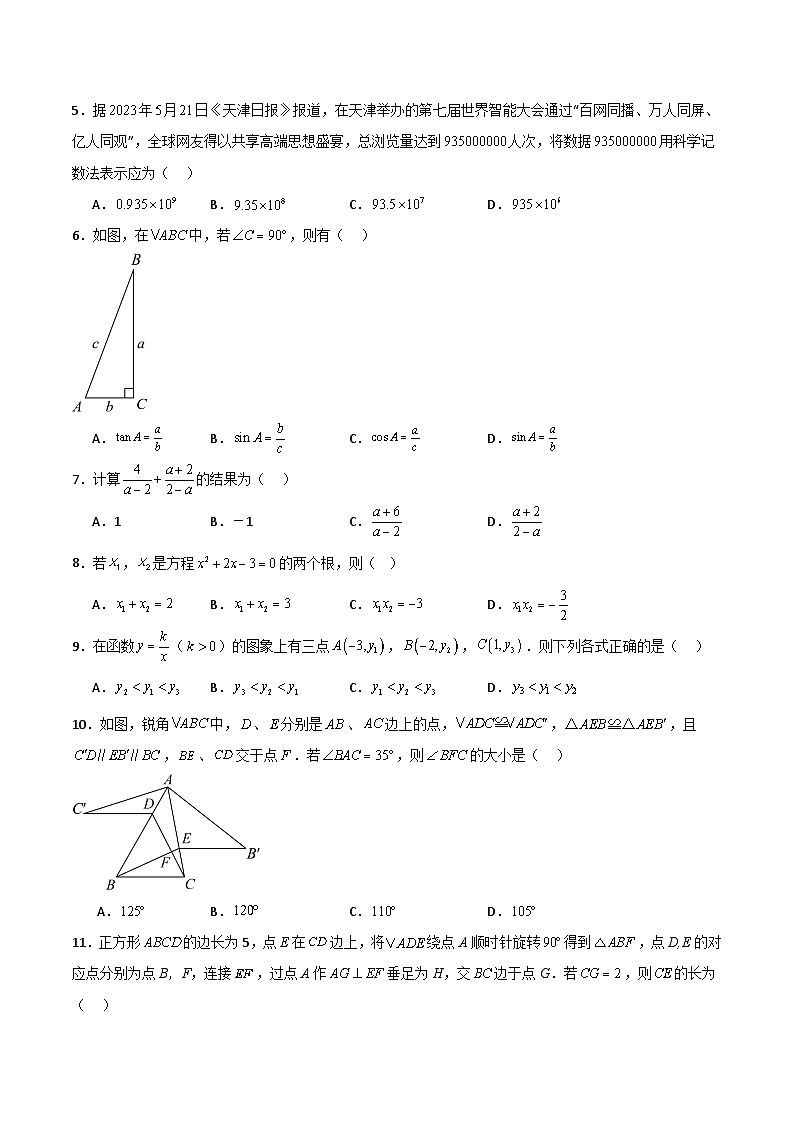 黄金卷01(天津专用)-备战中考数学模拟卷(天津专用)02