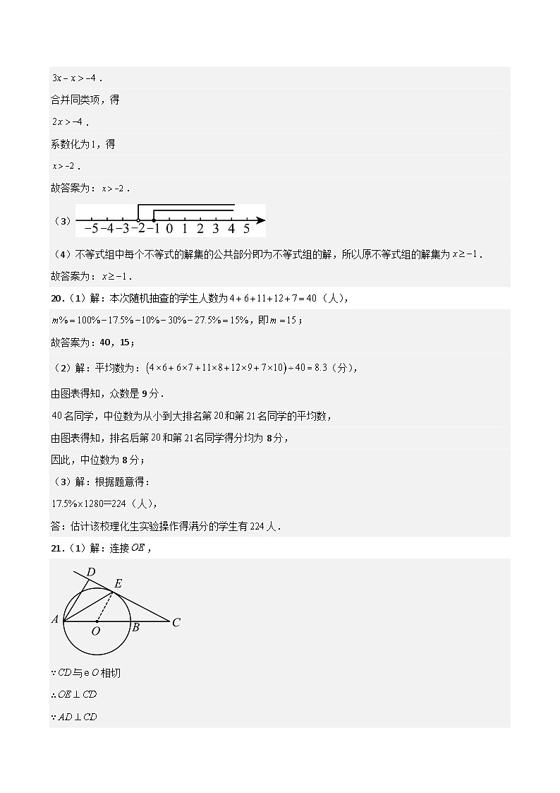 黄金卷01(天津专用)-备战中考数学模拟卷(天津专用)02