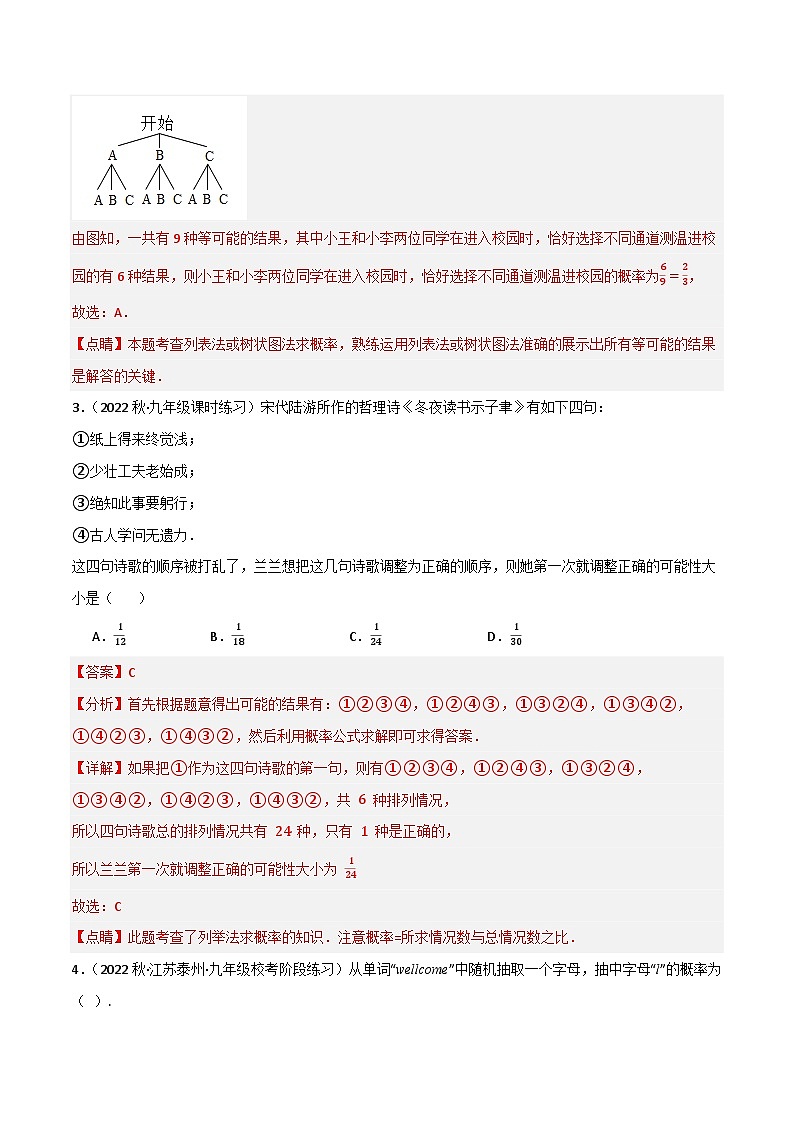 专题02 概率的进一步认识单元过关(基础版)(解析版)第2页