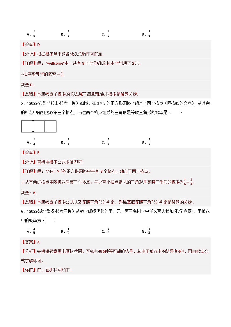 专题02 概率的进一步认识单元过关(基础版)(解析版)第3页