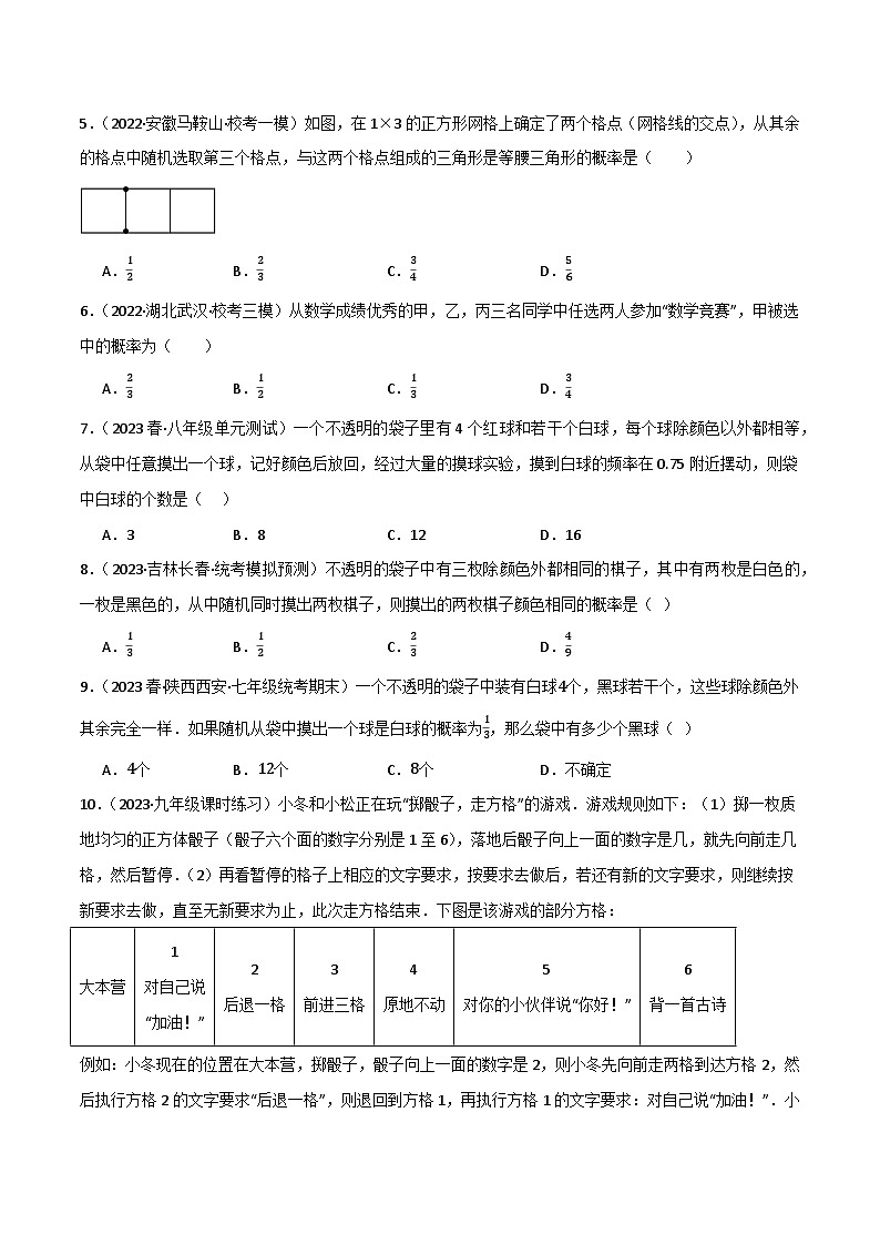 专题02 概率的进一步认识单元过关(基础版)(原卷版) 第2页