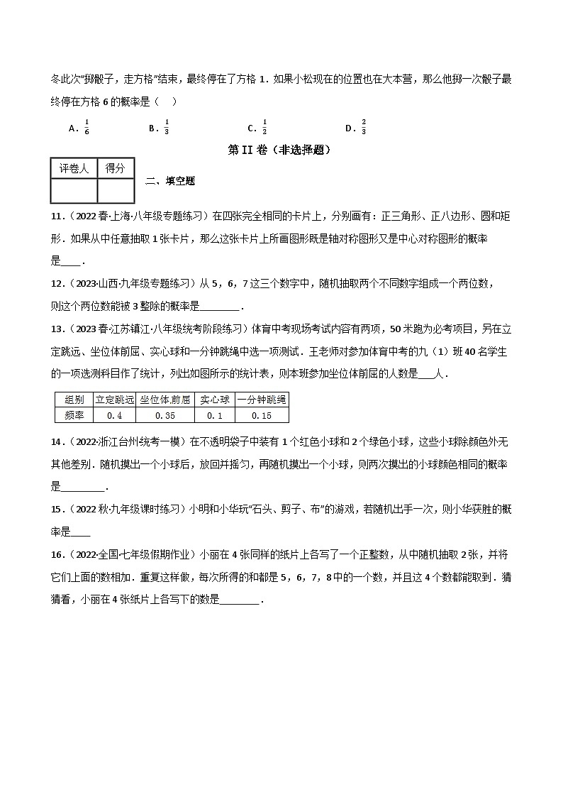 专题02 概率的进一步认识单元过关(基础版)(原卷版) 第3页