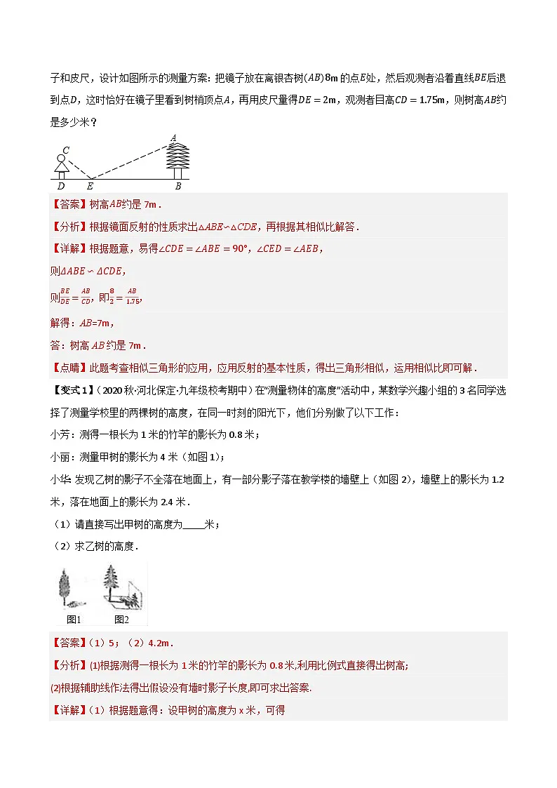 专题04 相似三角形的应用(知识串讲+7大考点)(解析版)第2页