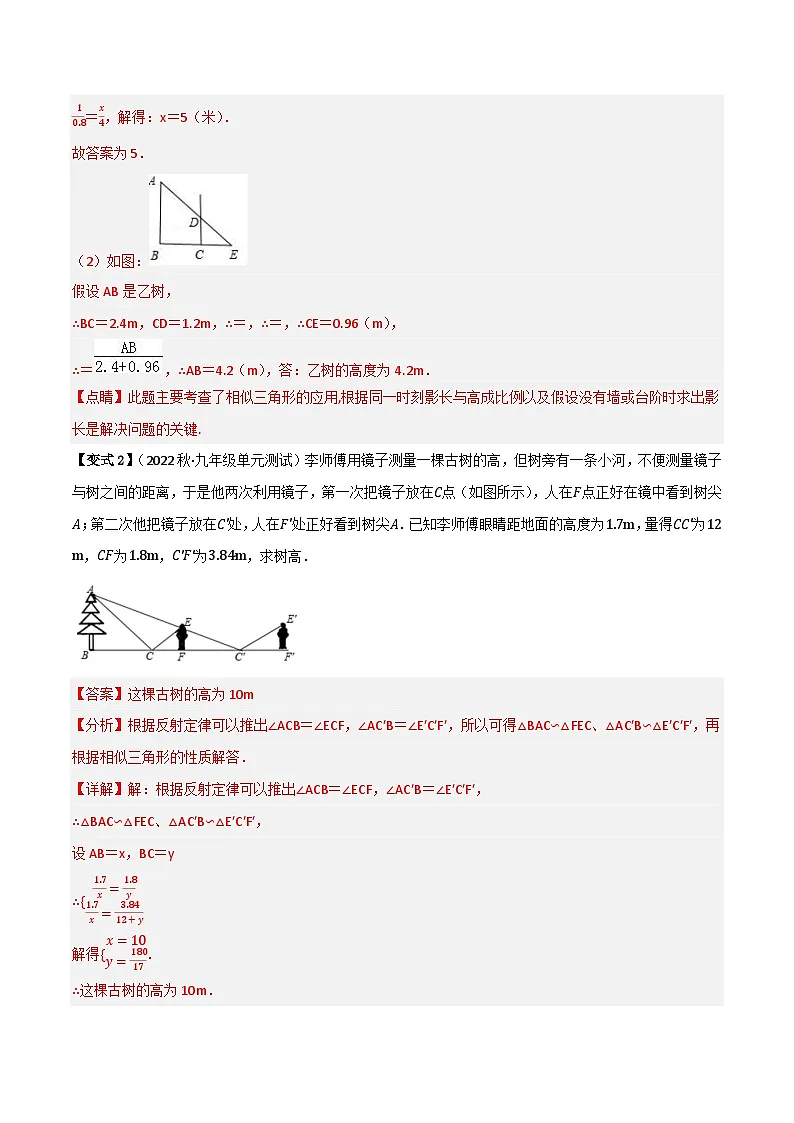 专题04 相似三角形的应用(知识串讲+7大考点)(解析版)第3页