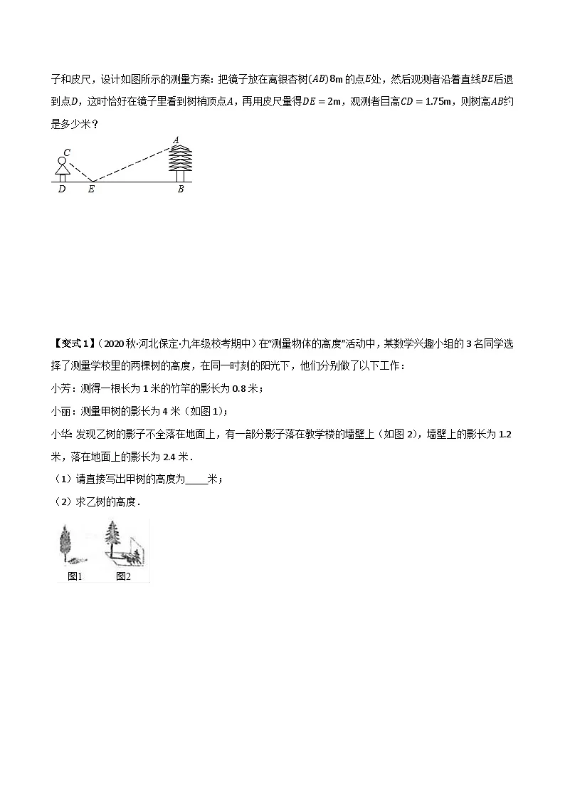 专题04 相似三角形的应用(知识串讲+7大考点)(原卷版)第2页