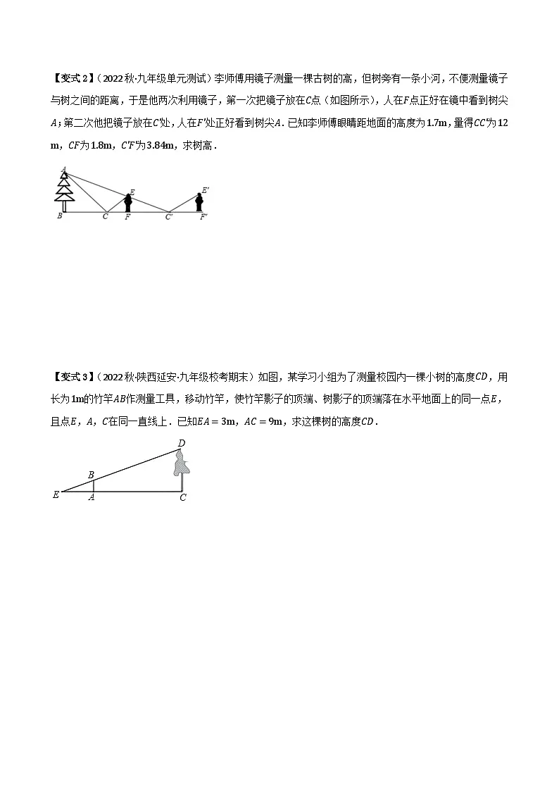 专题04 相似三角形的应用(知识串讲+7大考点)(原卷版)第3页