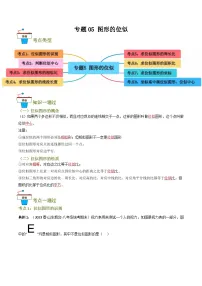 专题05 图形的位似(知识串讲+8大考点)-九年级数学上册重难考点一遍过(北师大版)