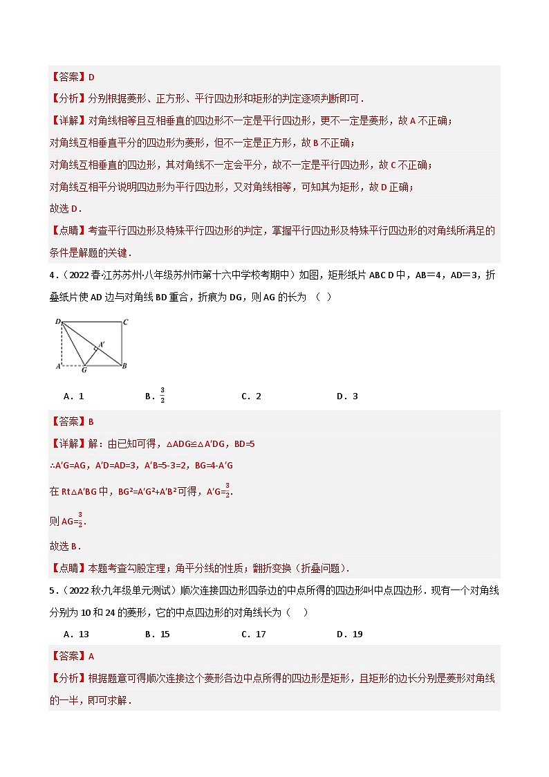 专题05 特殊平行四边形单元过关(培优版)(解析版)第2页