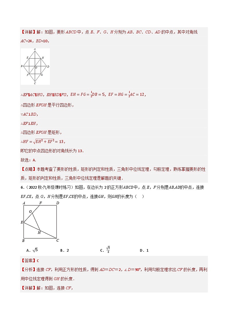 专题05 特殊平行四边形单元过关(培优版)(解析版)第3页