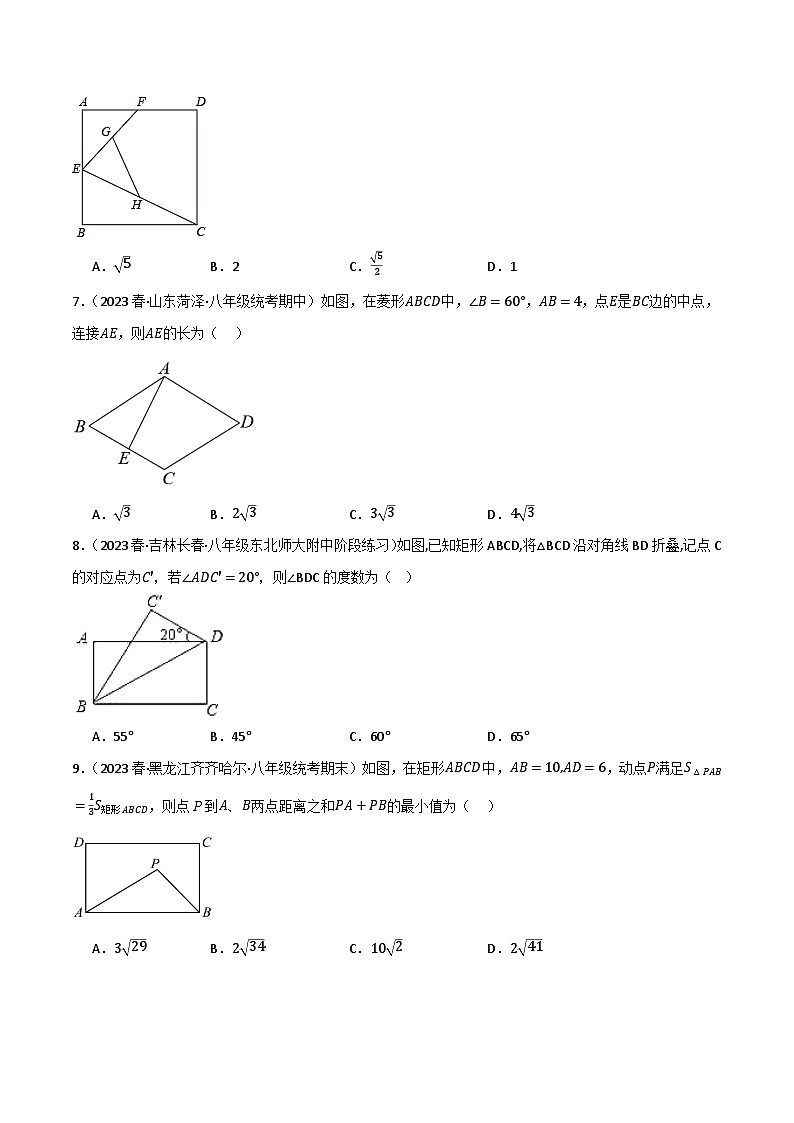 专题05 特殊平行四边形单元过关(培优版)(原卷版)第2页