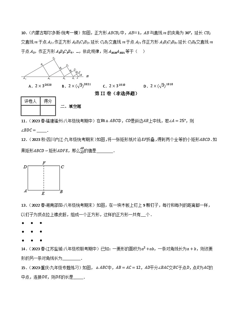 专题05 特殊平行四边形单元过关(培优版)(原卷版)第3页