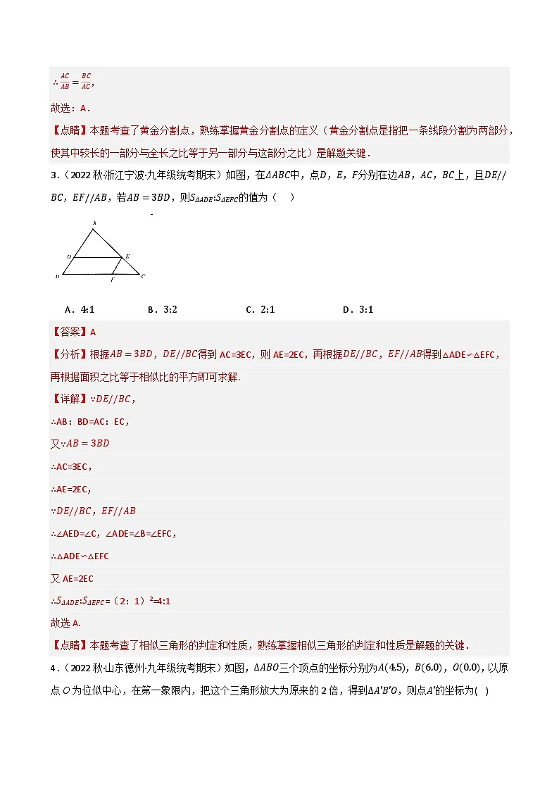 专题06 图形的相似单元过关(基础版)(解析版)第2页