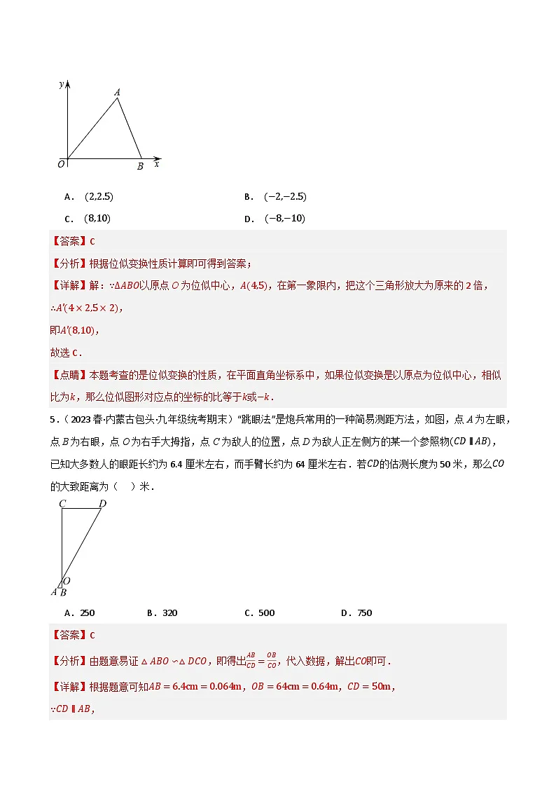 专题06 图形的相似单元过关(基础版)(解析版)第3页