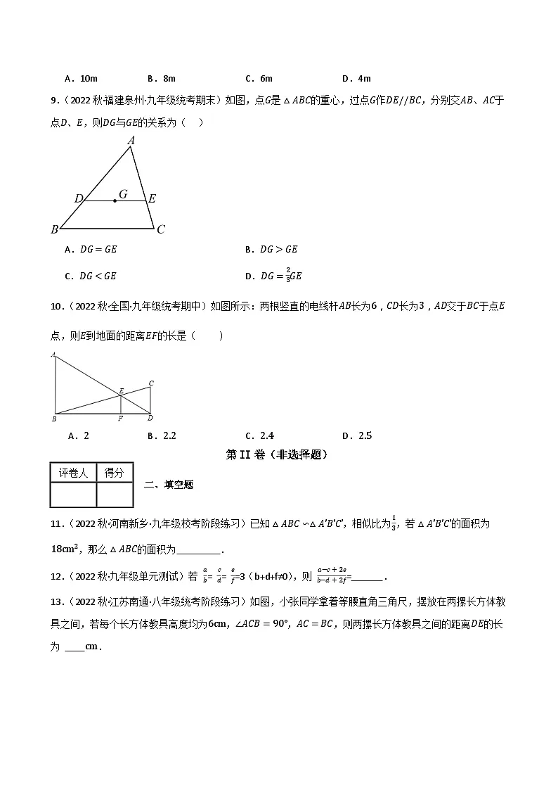 专题06 图形的相似单元过关(基础版)(原卷版)第3页