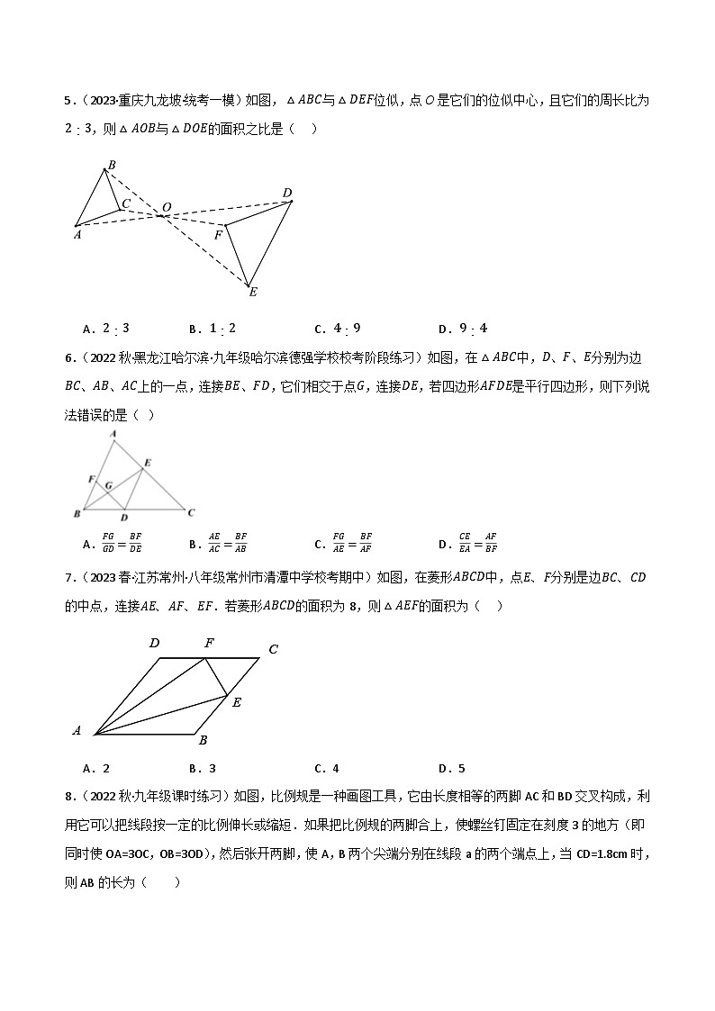 专题07 图形的相似单元过关(培优版)(原卷版)第2页