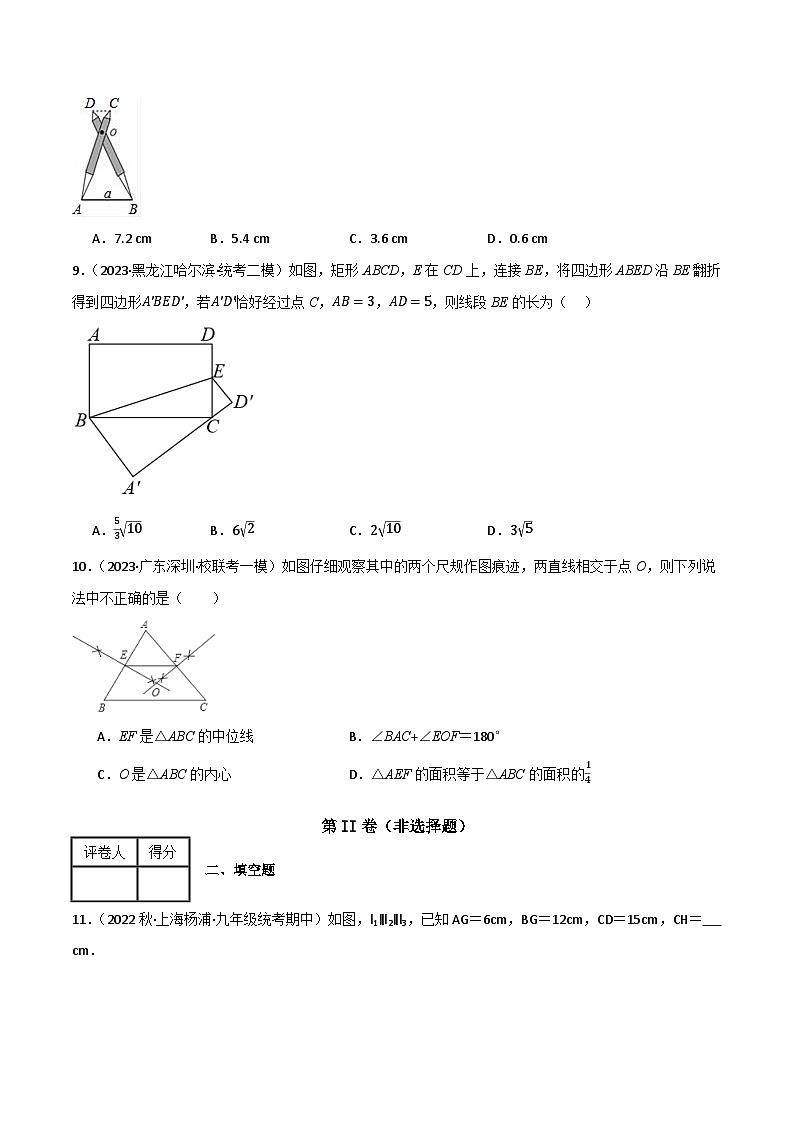 专题07 图形的相似单元过关(培优版)(原卷版)第3页
