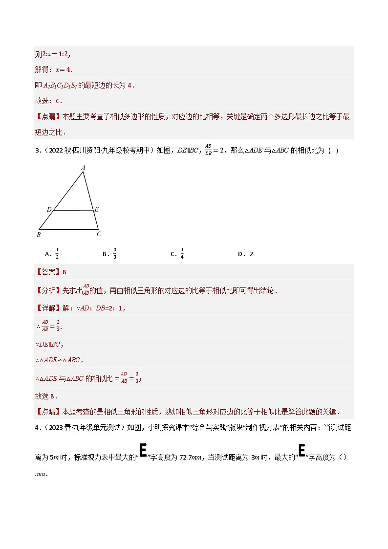 专题07 图形的相似单元过关(培优版)(解析版)第2页