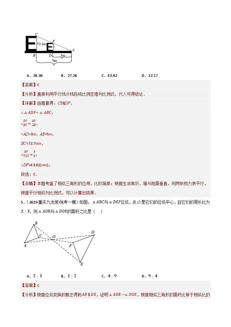 专题07 图形的相似单元过关(培优版)(解析版)第3页