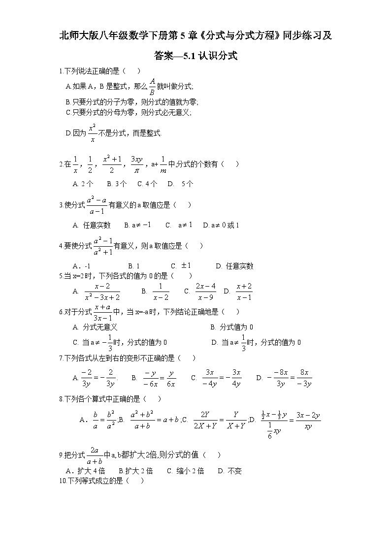 5.1 认识分式 北师大版数学八年级下册同步练习(含答案)01