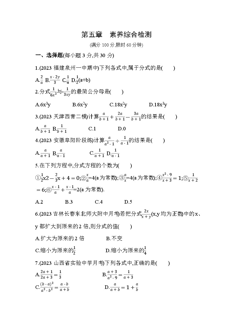 第5章 分式与分式方程 北师大版数学八年级下册素养综合检测(含解析)01