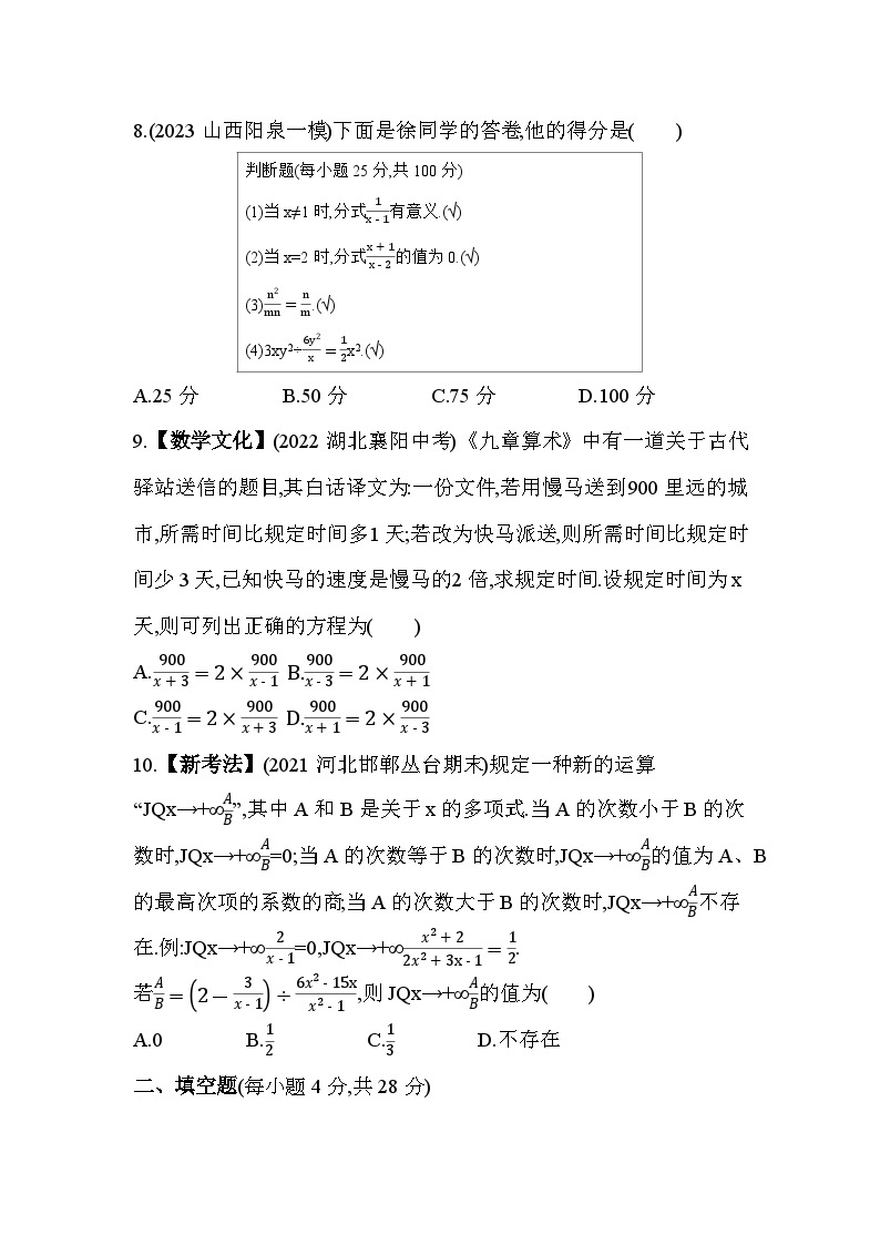 第5章 分式与分式方程 北师大版数学八年级下册素养综合检测(含解析)02