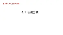初中数学北师大版八年级下册1 认识分式教案配套课件ppt