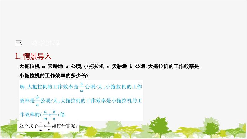 5.2 分式的乘除法 北师大版八年级数学下册课件第4页