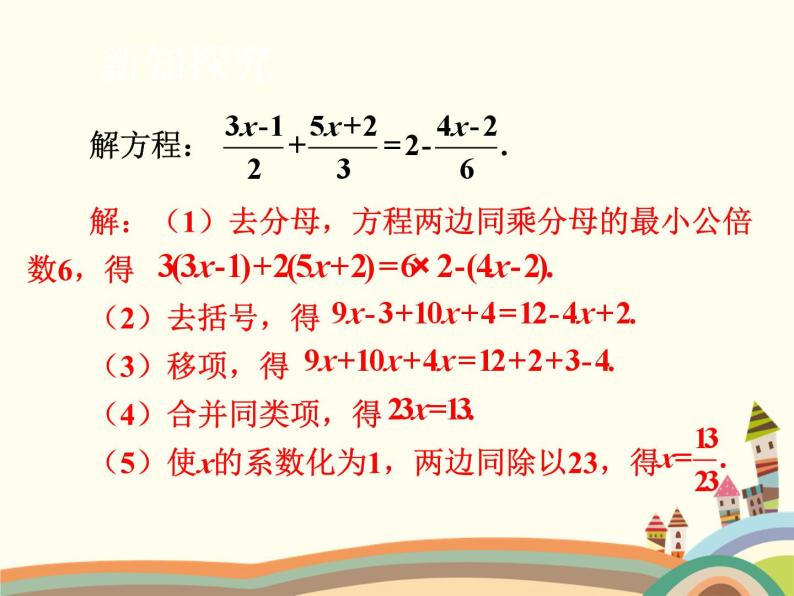 5.4 分式方程第1课时 分式方程（1）北师大版数学八年级下册课件06