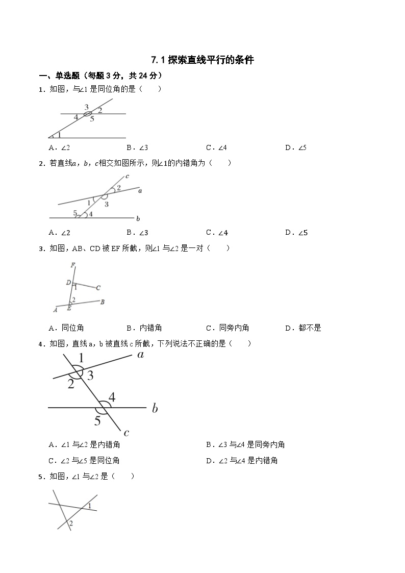 初中数学苏科版七年级下册7.1 探索直线平行的条件综合训练题