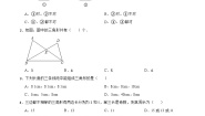 数学七年级下册7.4 认识三角形课时作业