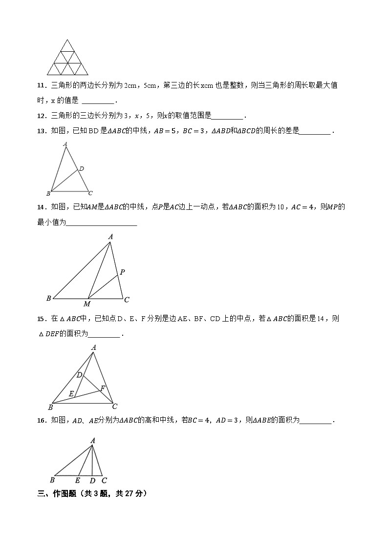 7.4认识三角形 同步练习 苏科版数学七年级下册03