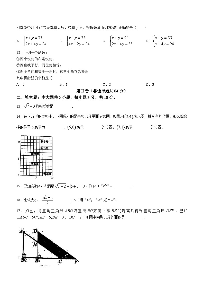 天津市西青区富力中学2023-2024学年七年级下学期期中数学试题第3页