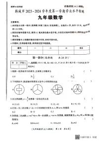 陕西省韩城市2023-2024年度第一学期九年级数学期末考试试题(图片版）