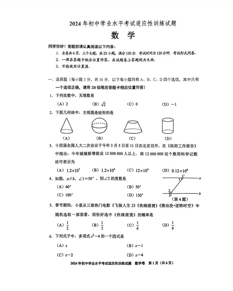 2024贵州省初三适应性考试数学（含答案)01