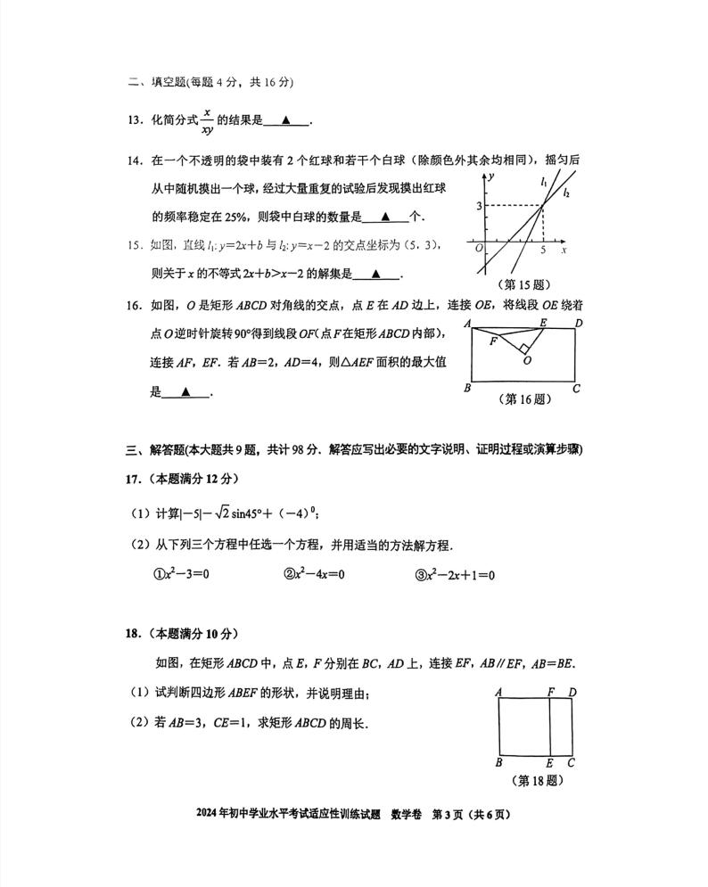 2024贵州省初三适应性考试数学（含答案)03
