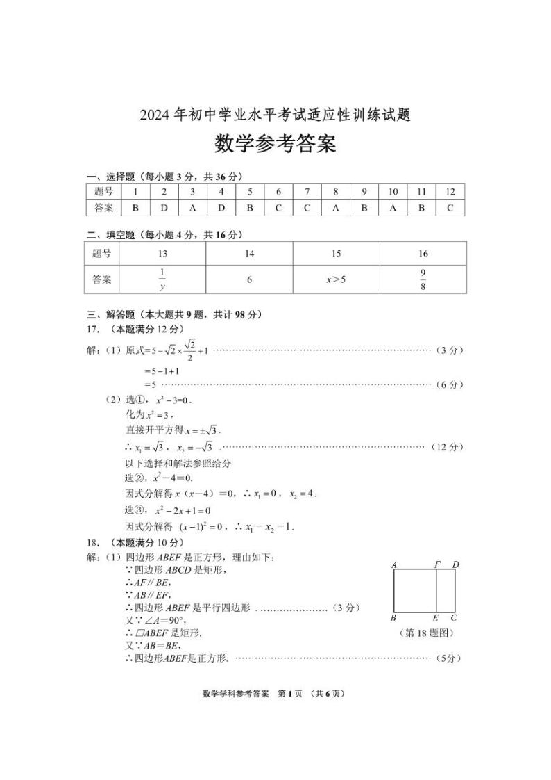 2024贵州省初三适应性考试数学（含答案)01