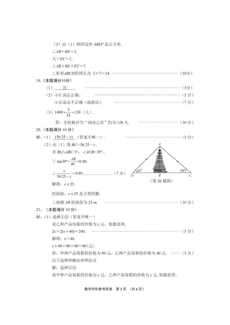 2024贵州省初三适应性考试数学（含答案)02