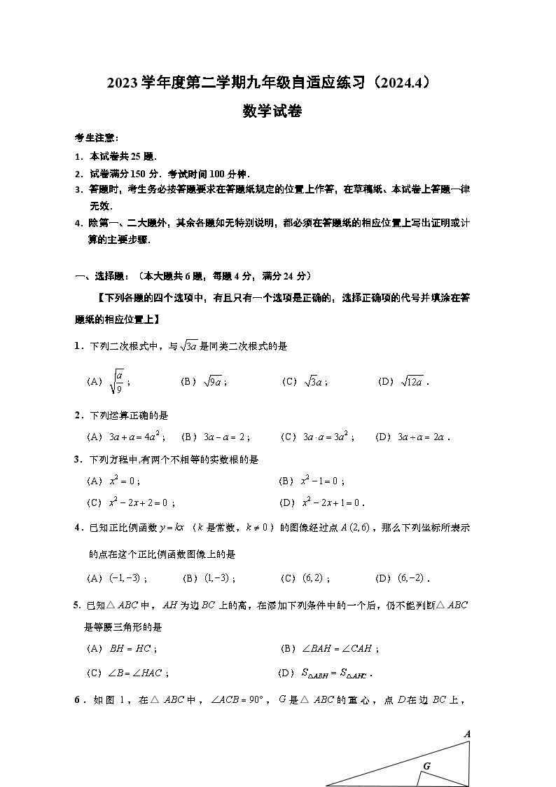 2024年上海市普陀区中考二模数学试卷含答案01