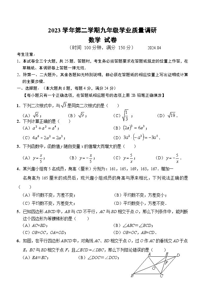 2024年上海市青浦区九年级数学中考二模试卷含答案01