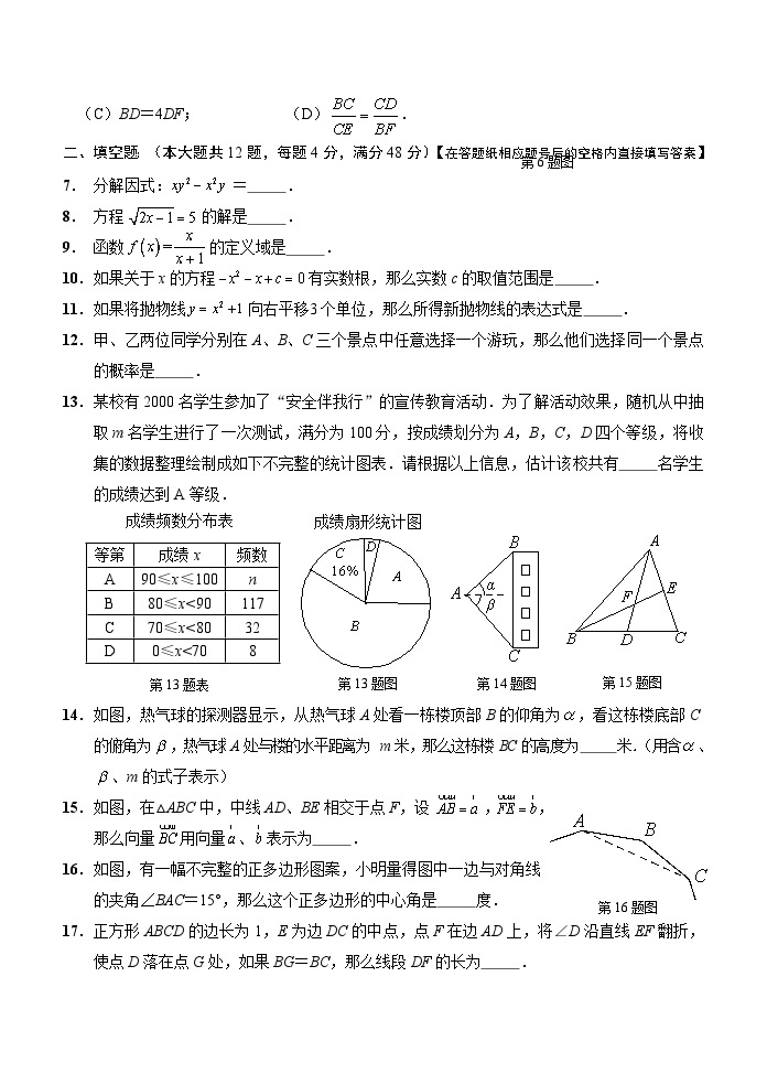 2024年上海市青浦区九年级数学中考二模试卷含答案02