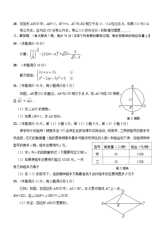 2024年上海市青浦区九年级数学中考二模试卷含答案03