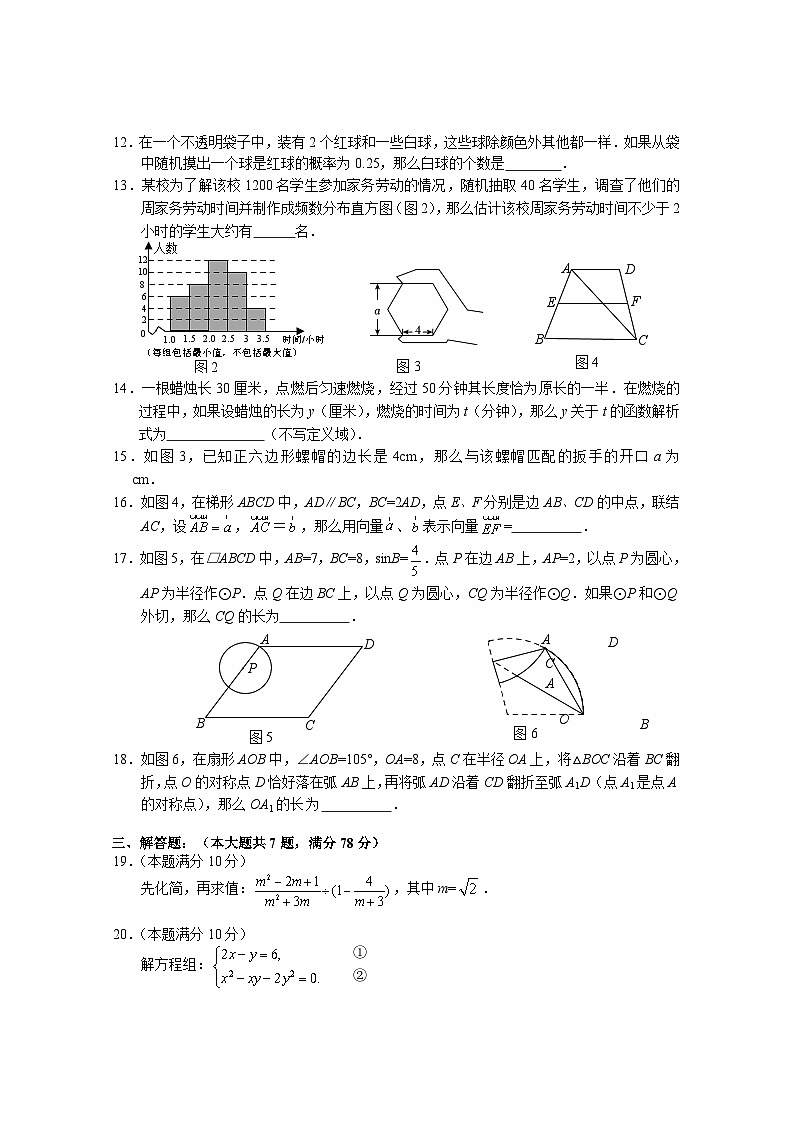 2024年上海市虹口区中考二模数学试卷含答案第2页